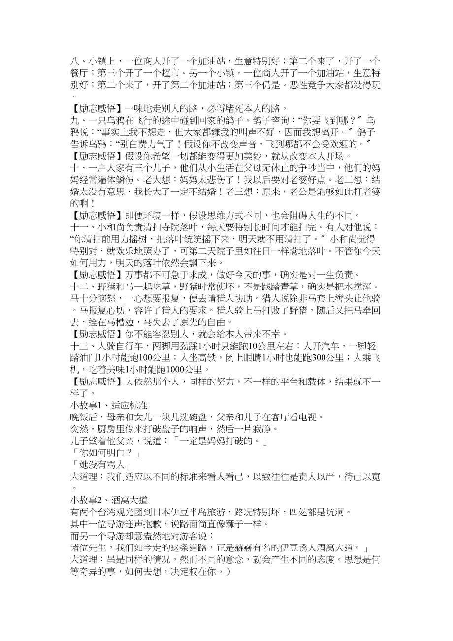 2023年感人励志小故事.docx_第2页