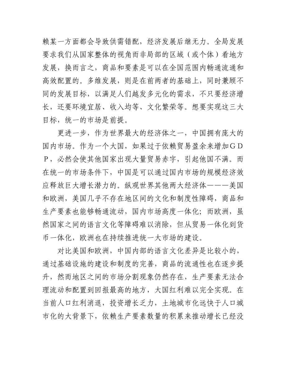 (9篇)在建设统一大市场理论研讨会上的主旨发言汇编.docx_第2页