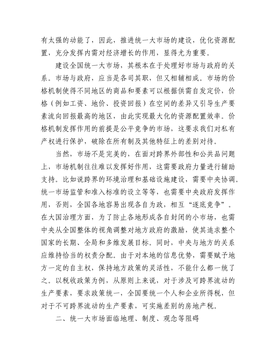 (9篇)在建设统一大市场理论研讨会上的主旨发言汇编.docx_第3页