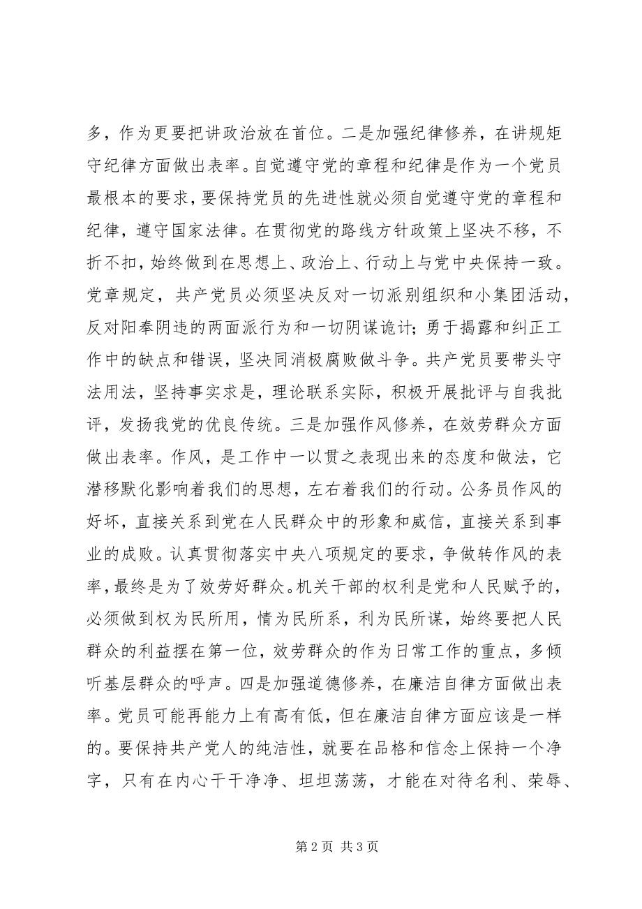 2023年学习党章的思想汇报.docx_第2页