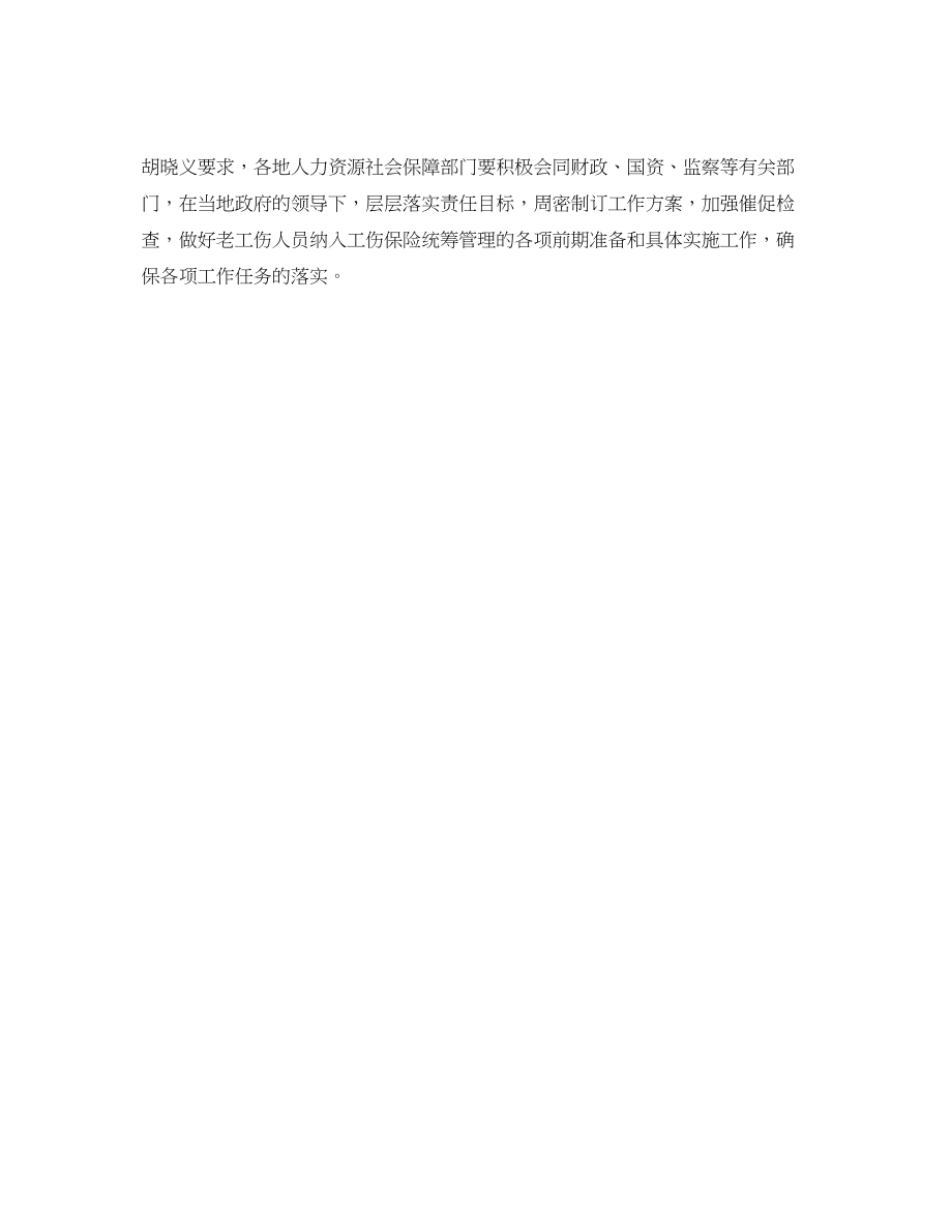 2023年《工伤保险》之四部委动员部署将老工伤人员纳入工伤保险.docx_第2页