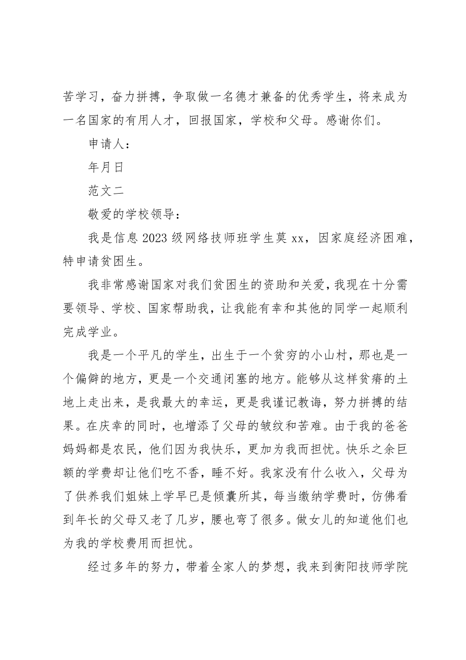 2023年大学贫困生申请书范本新编.docx_第2页