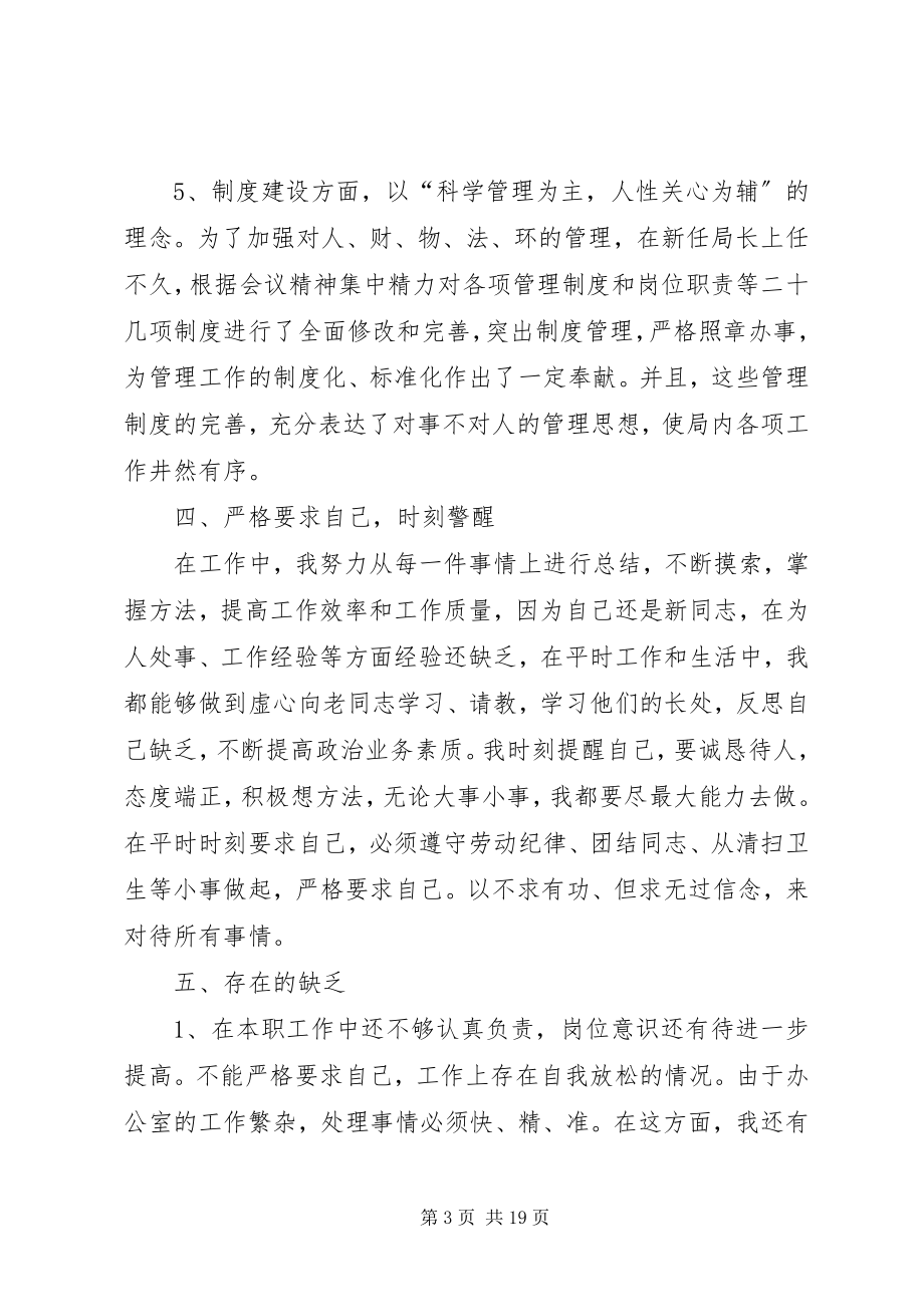 2023年行政助理工作总结.docx_第3页