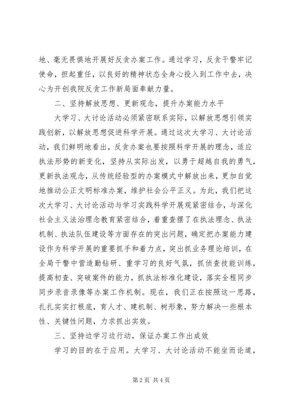 2023年检察院大学习大讨论活动总结.docx_第2页