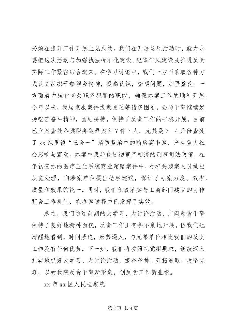 2023年检察院大学习大讨论活动总结.docx_第3页