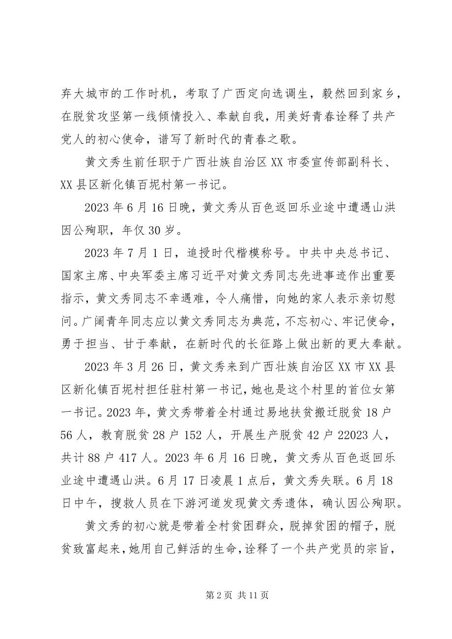 2023年学习时代楷模黄文秀先进事迹的党员观后感心得.docx_第2页