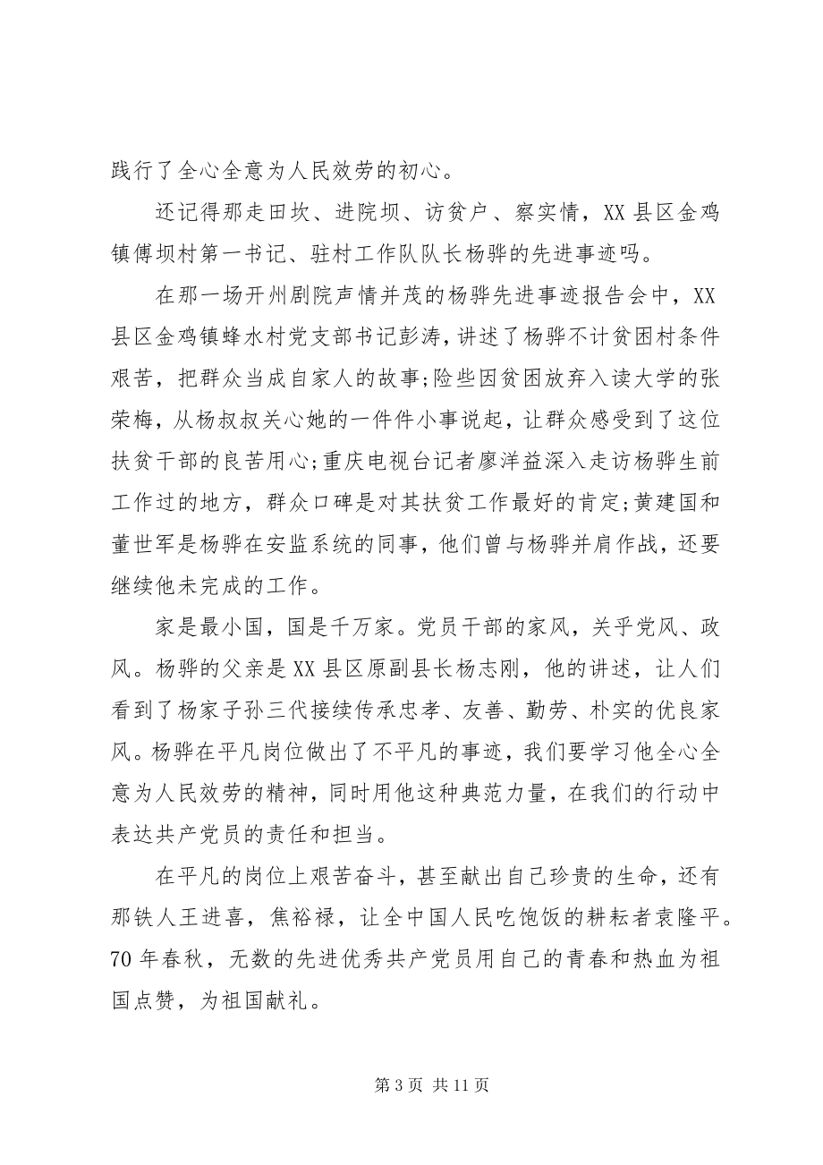 2023年学习时代楷模黄文秀先进事迹的党员观后感心得.docx_第3页