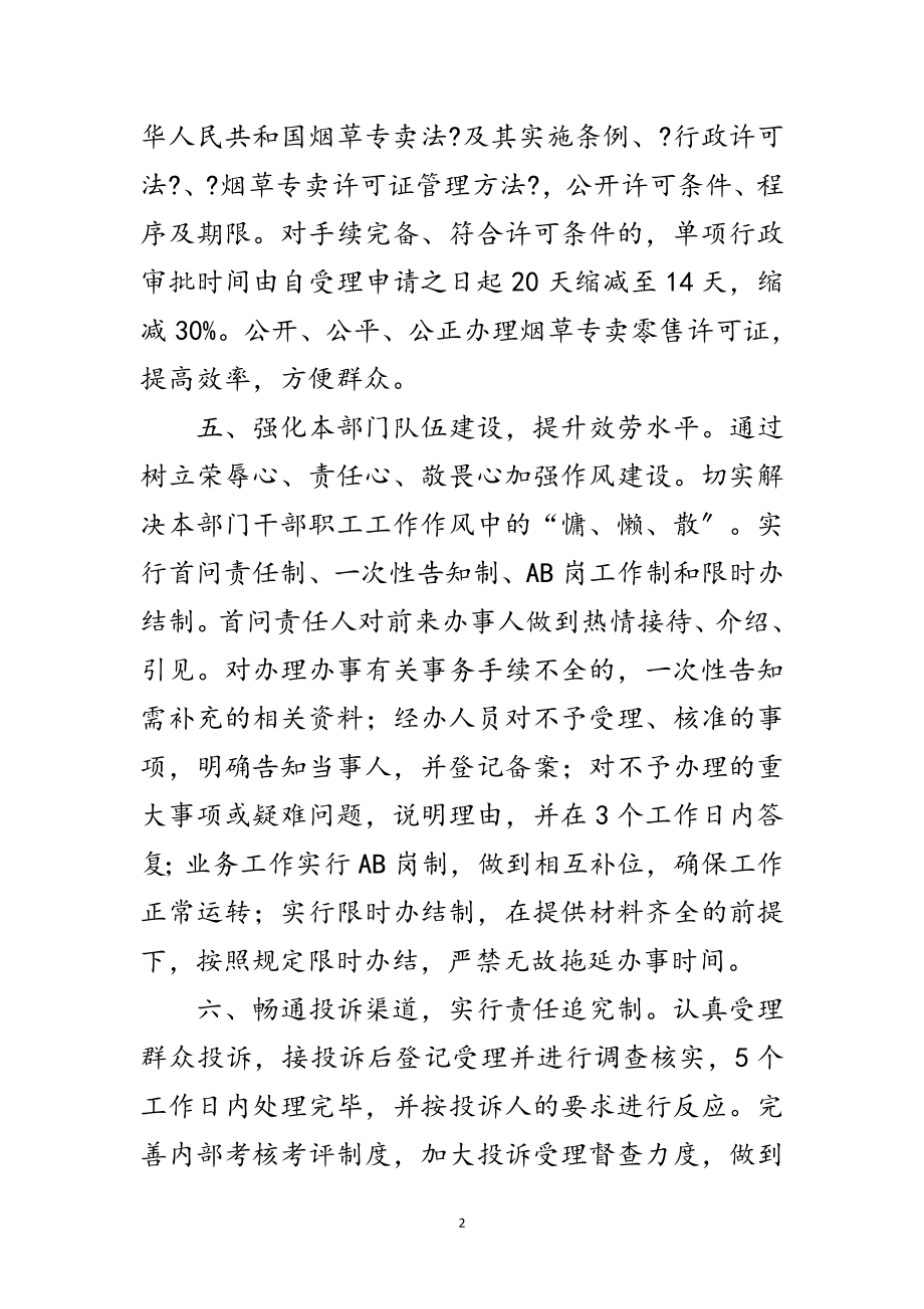 2023年烟草局管理科承诺书范文.doc_第2页