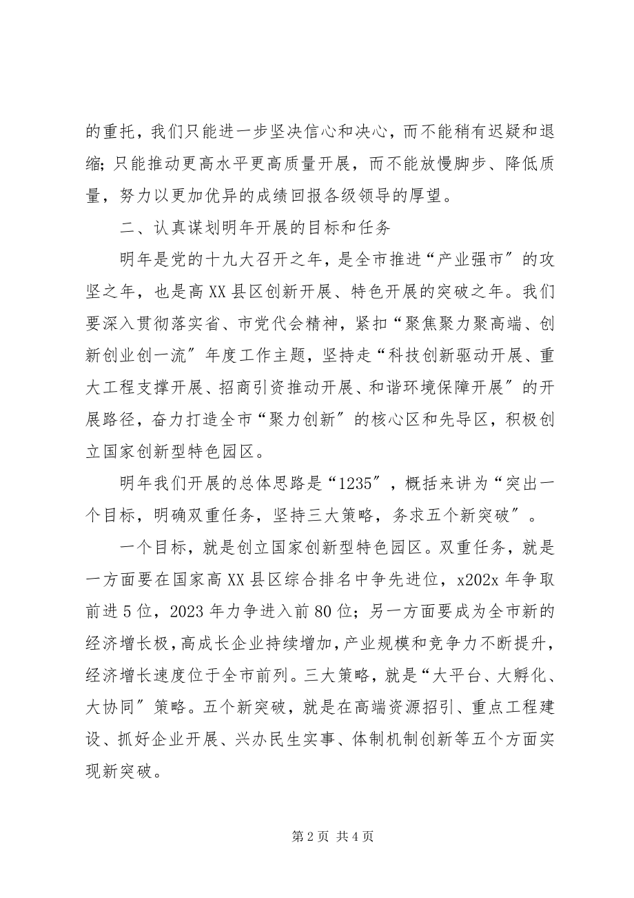 2023年区党工委书记工作务虚会讲话稿.docx_第2页