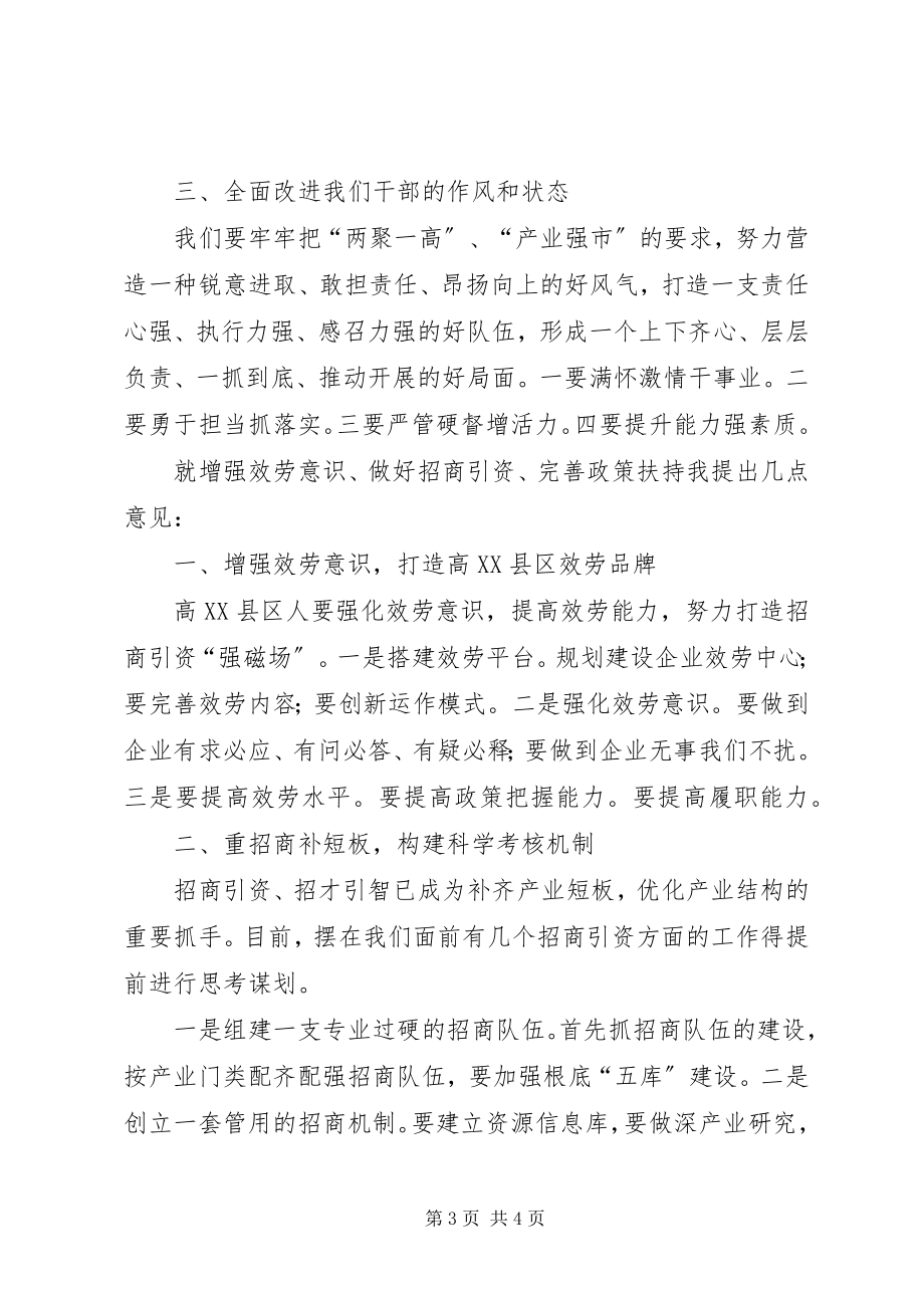 2023年区党工委书记工作务虚会讲话稿.docx_第3页