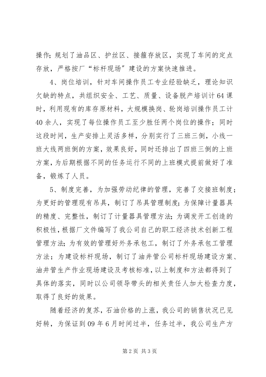 2023年双过半推动会生产汇报材料.docx_第2页