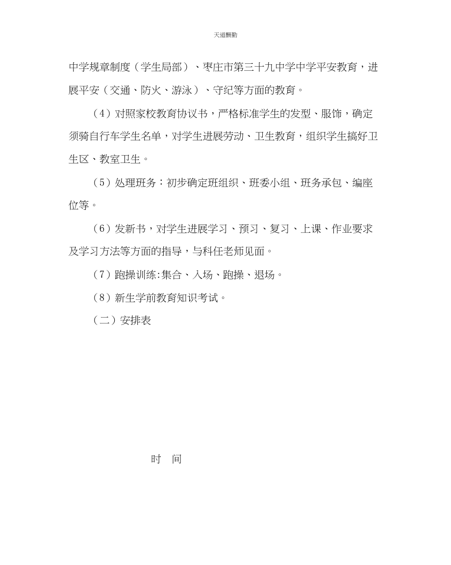 2023年政教处七级新生入学常规教育方案.docx_第2页