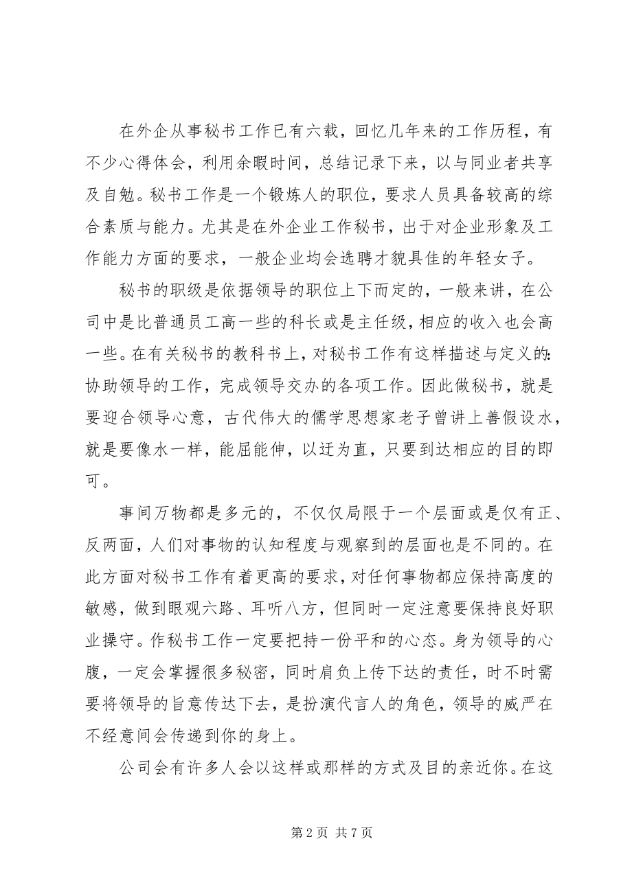 2023年秘书工作心得体会两篇.docx_第2页