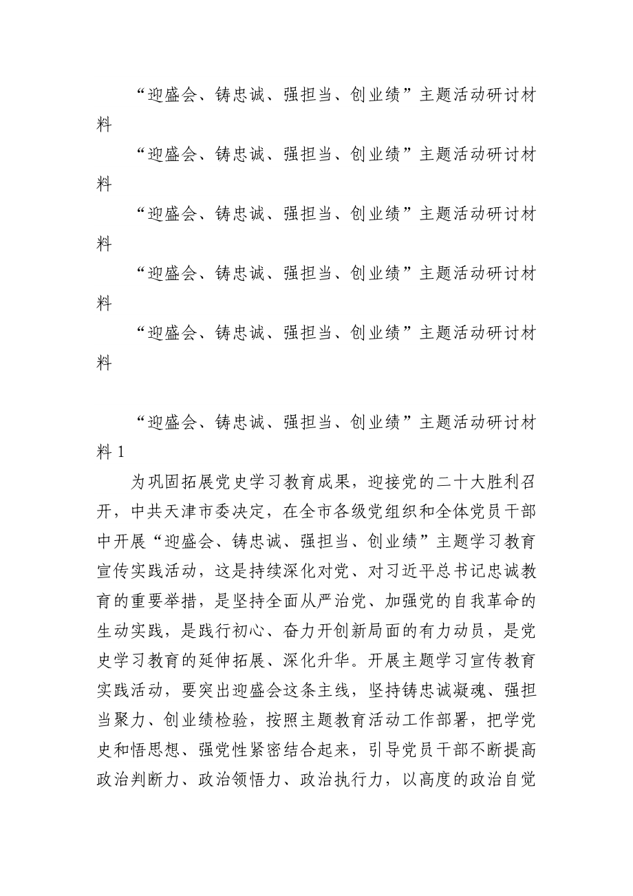 (15篇)迎盛会铸忠诚强担当创业绩活动心得体会研讨发言汇编.docx_第2页