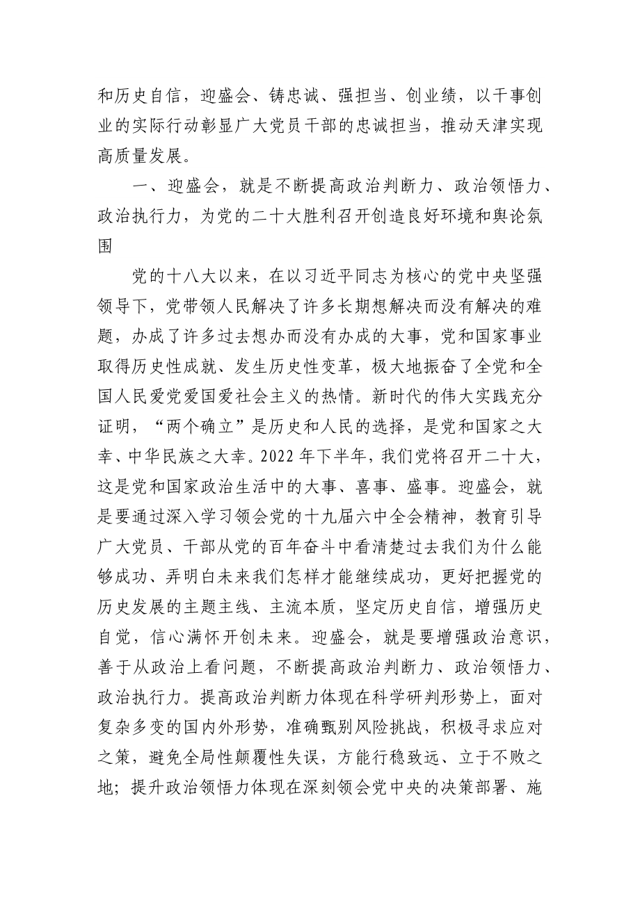 (15篇)迎盛会铸忠诚强担当创业绩活动心得体会研讨发言汇编.docx_第3页