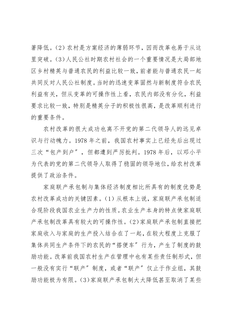 2023年党国英农村发展需要新一轮制度创新.docx_第2页