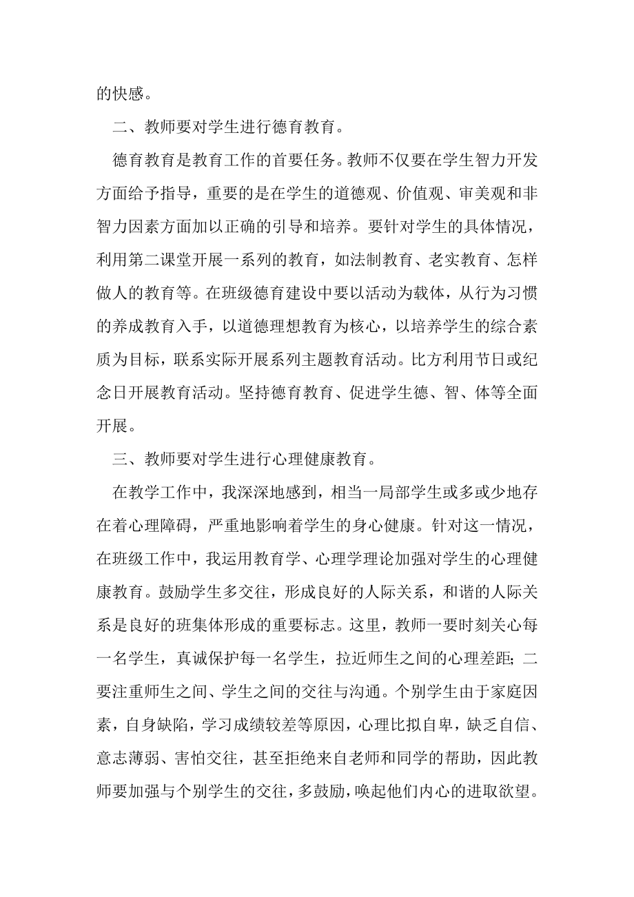 2023年新时代教师应争做教书育人楷模.doc_第2页