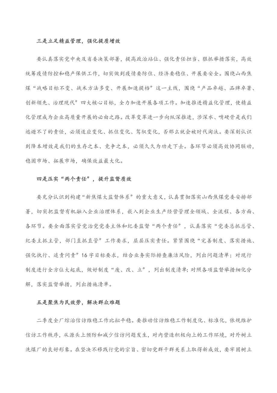 在洗煤厂二季度专题会上的讲话.docx_第2页