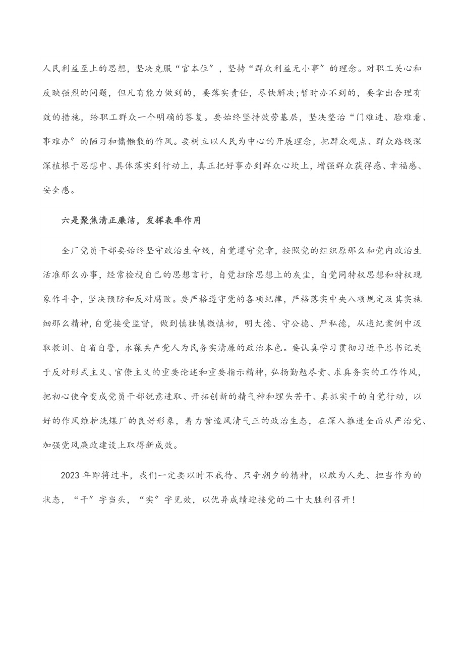 在洗煤厂二季度专题会上的讲话.docx_第3页