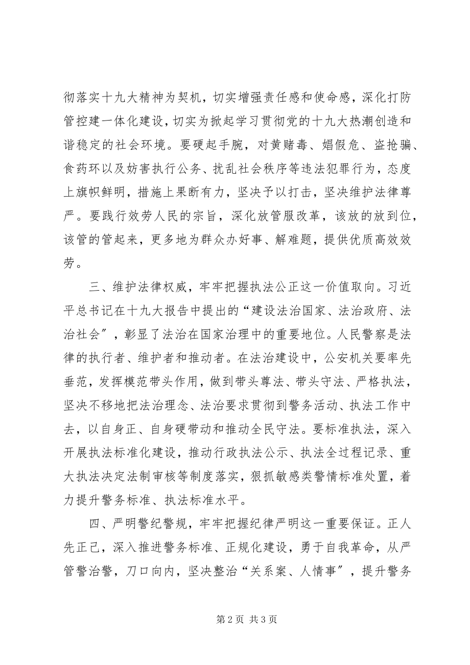 2023年基层民警畅谈十九大学习体会.docx_第2页