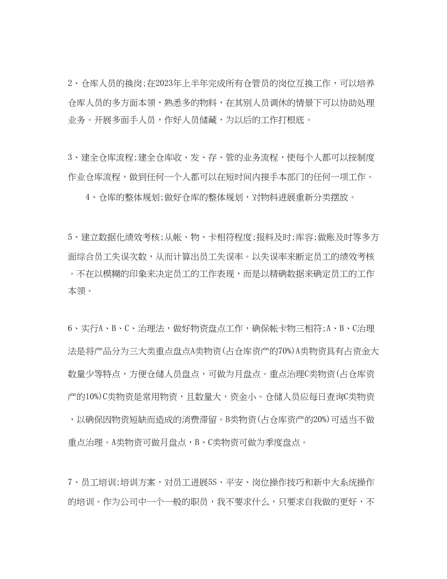 2023年库房管理员工工作总结.docx_第3页