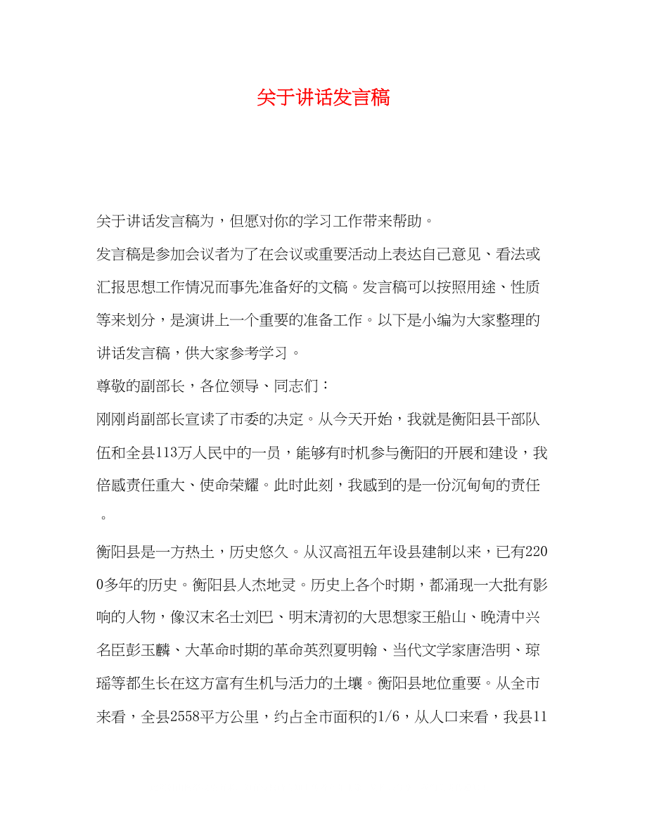 2023年讲话发言稿.docx_第1页