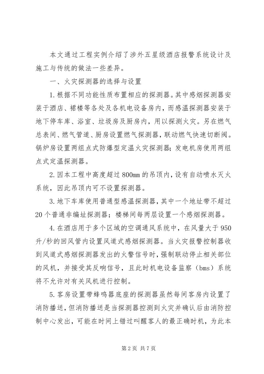 2023年火灾自动报警系统的联动控制核心总结.docx_第2页