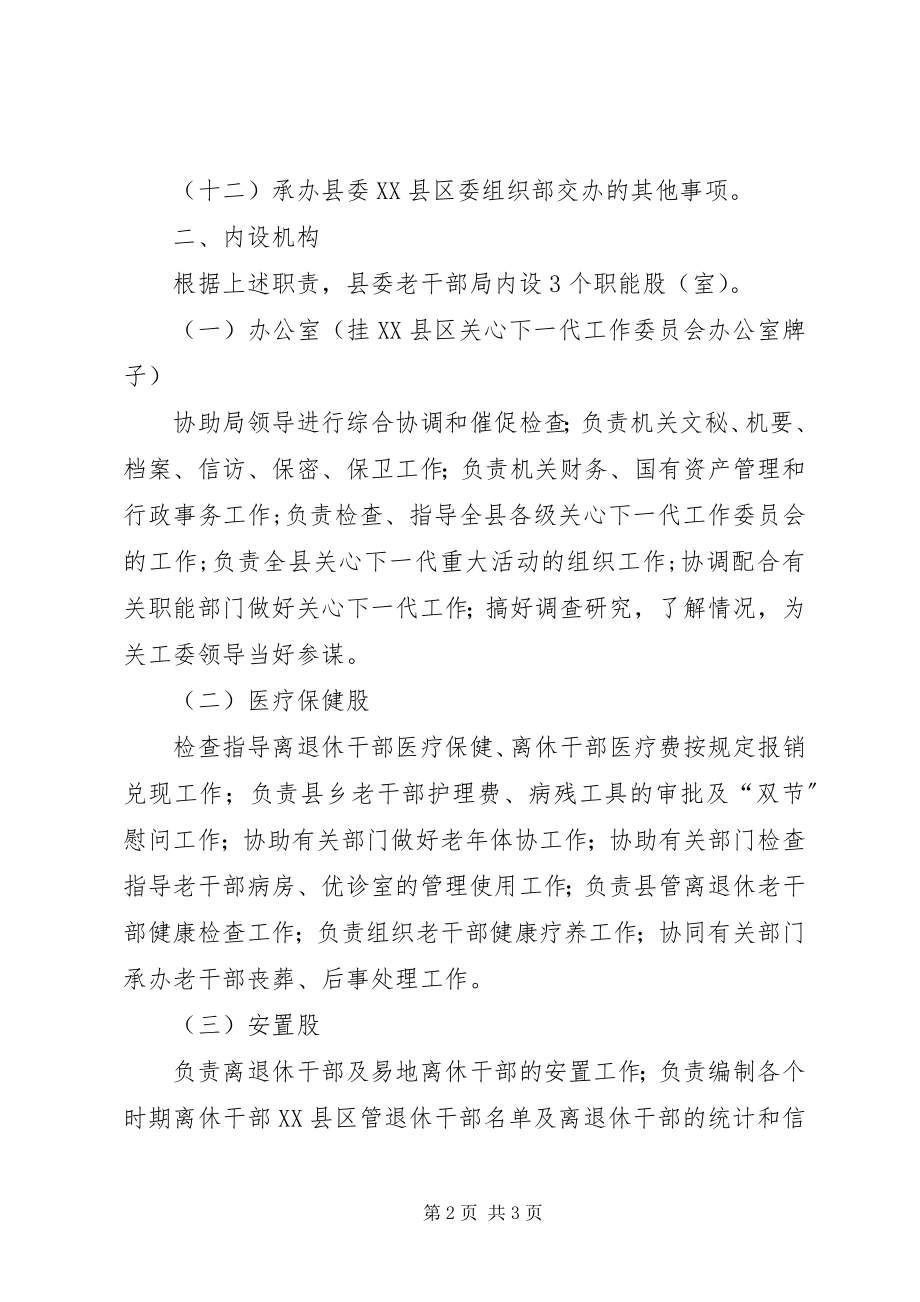 2023年老干部局主要职责.docx_第2页