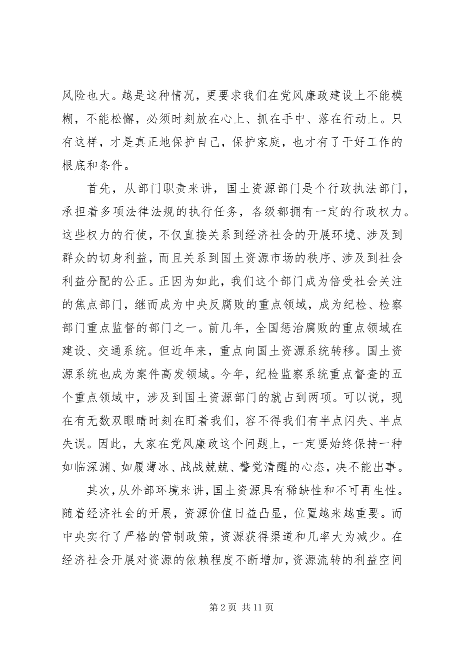 2023年抓好党风廉政工作意见.docx_第2页