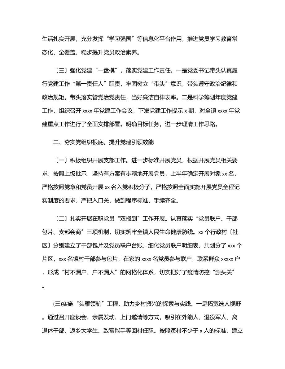 上半年党建工作总结汇报.docx_第2页