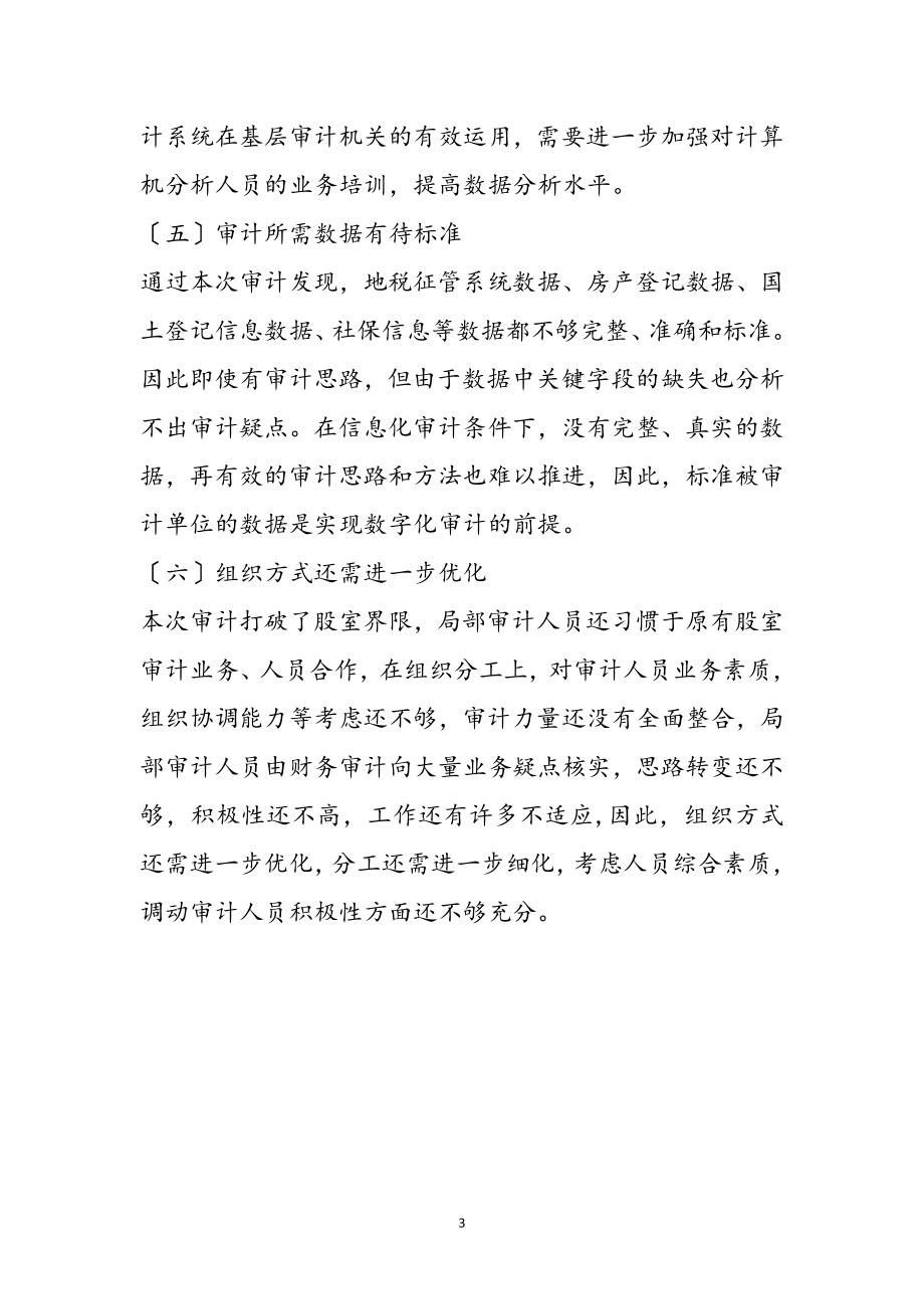 2023年对地税联网审计的几点体会参考范文.doc_第3页