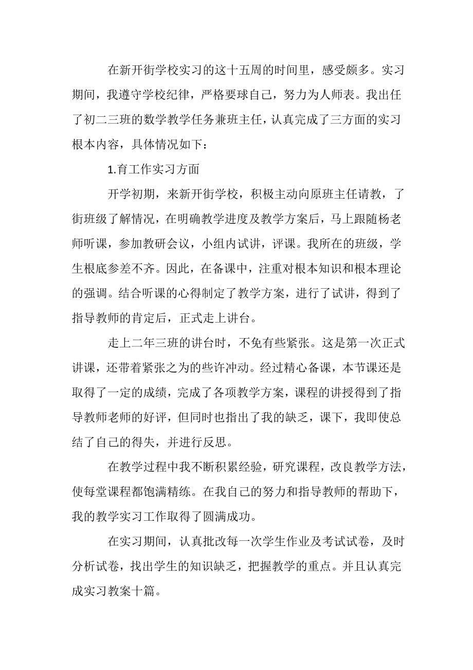 2023年教育工作实习心得总结范本.doc_第2页