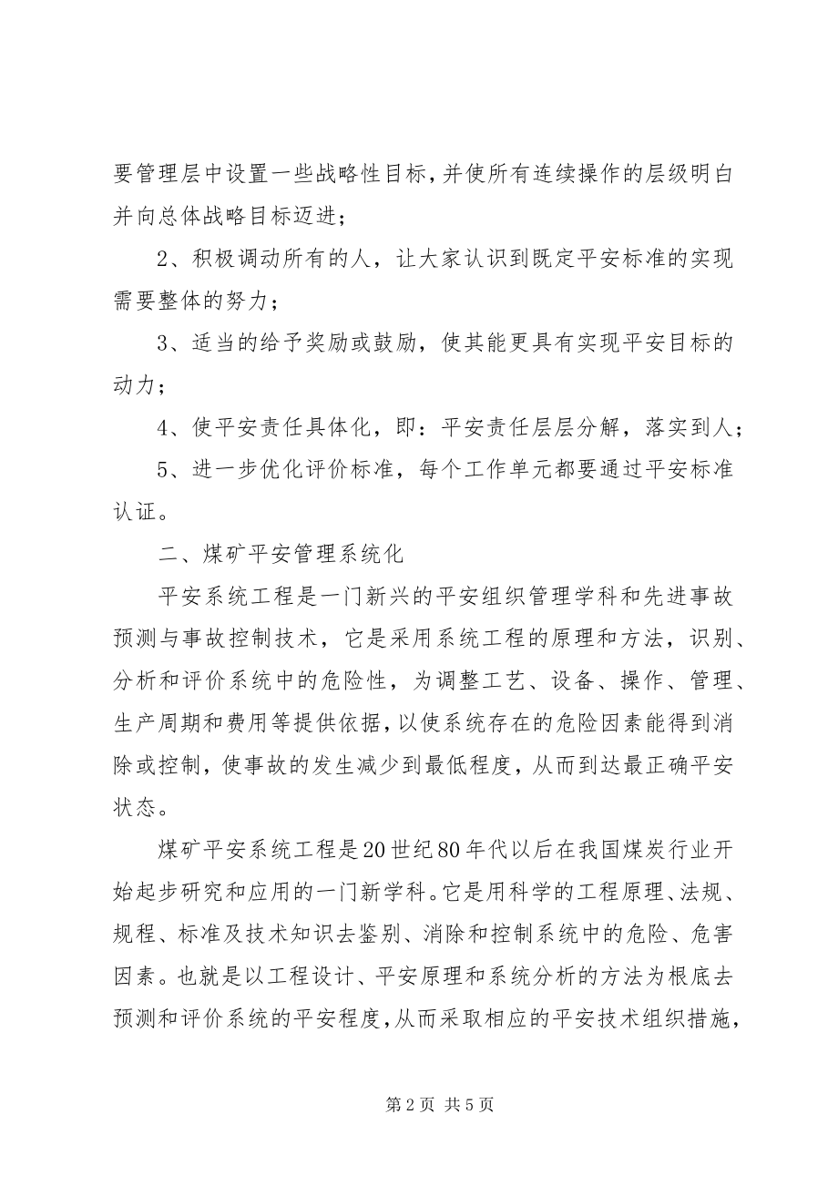 2023年浅谈现代煤矿安全系统工程.docx_第2页