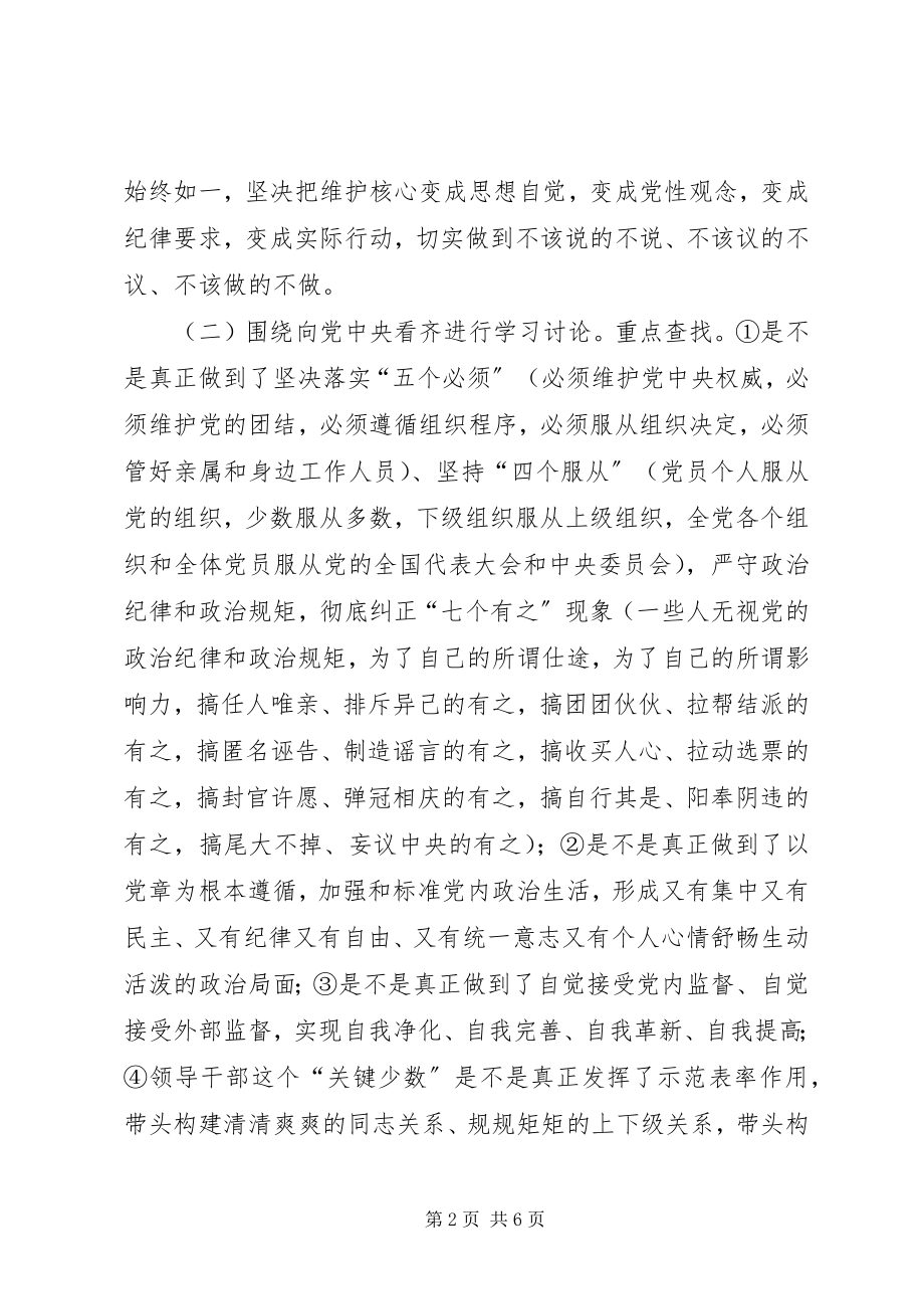 2023年公管局“讲看齐、见行动”学习讨论实施方案.docx_第2页