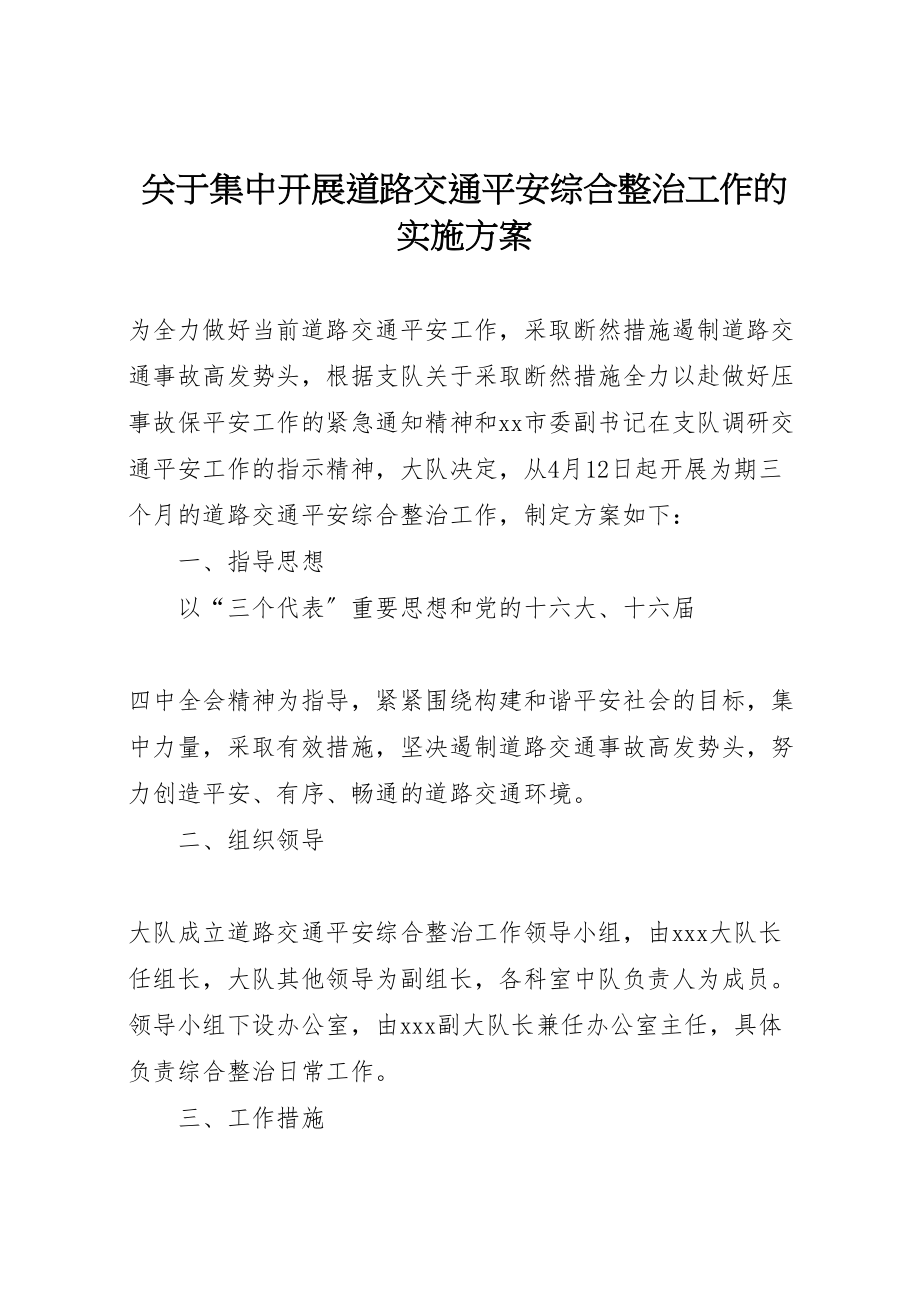 2023年关于集中开展道路交通安全综合整治工作的实施方案 9.doc_第1页