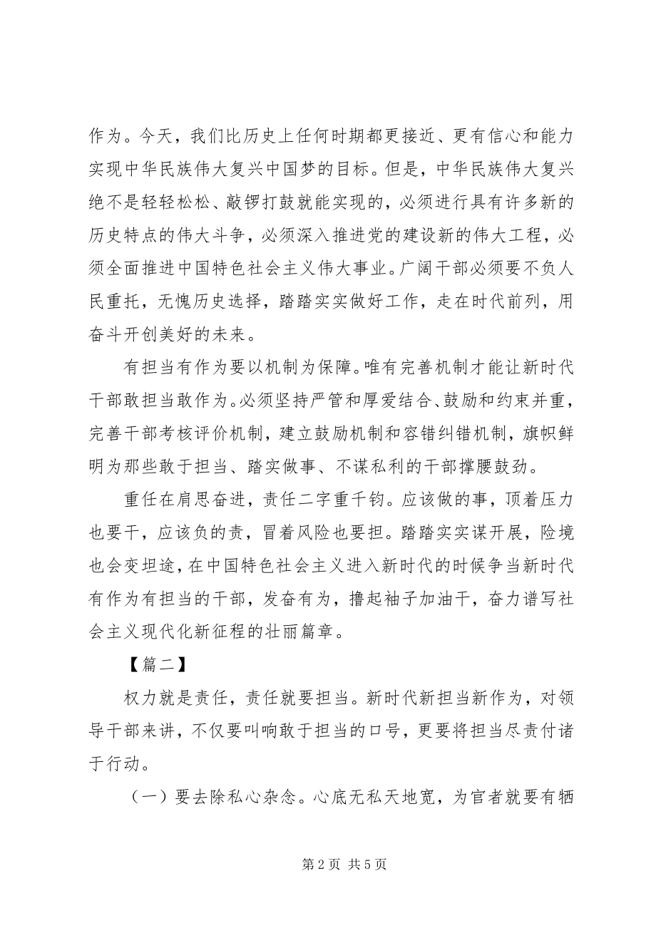 2023年学习新时代新担当新作为感想三篇.docx_第2页