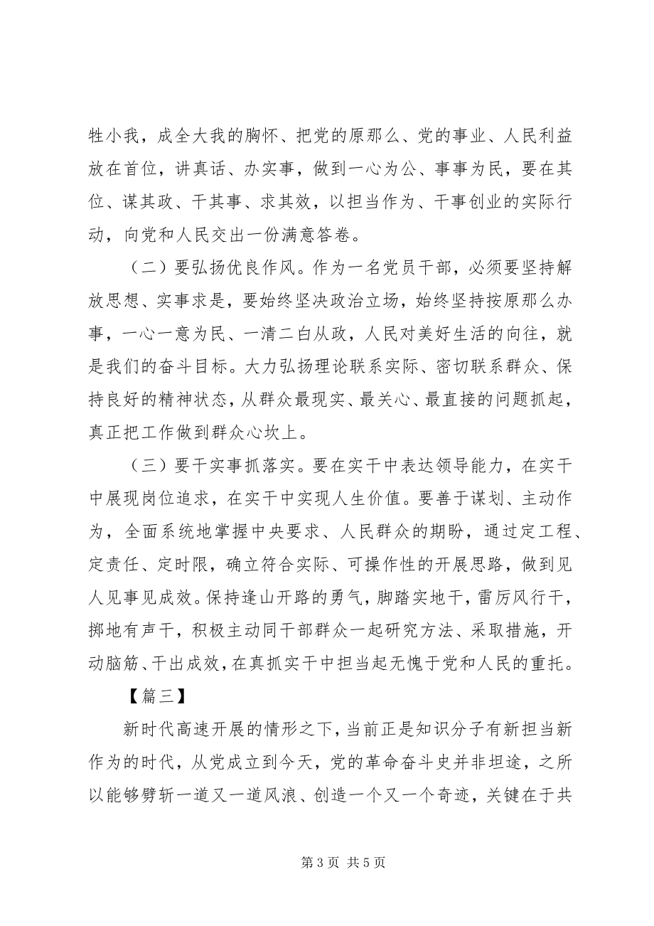 2023年学习新时代新担当新作为感想三篇.docx_第3页