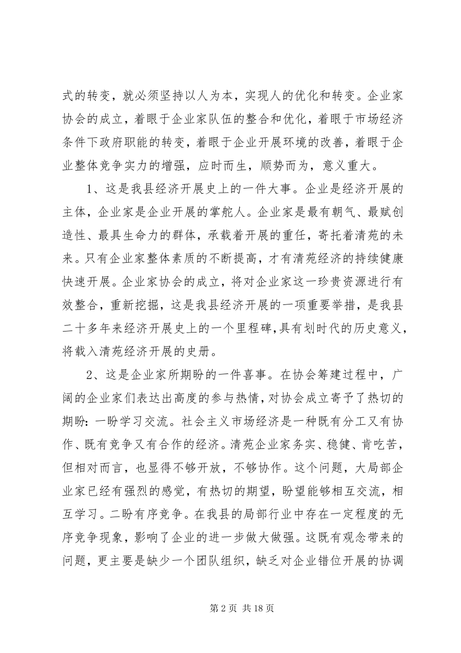 2023年协会成立大会上的闭幕词.docx_第2页