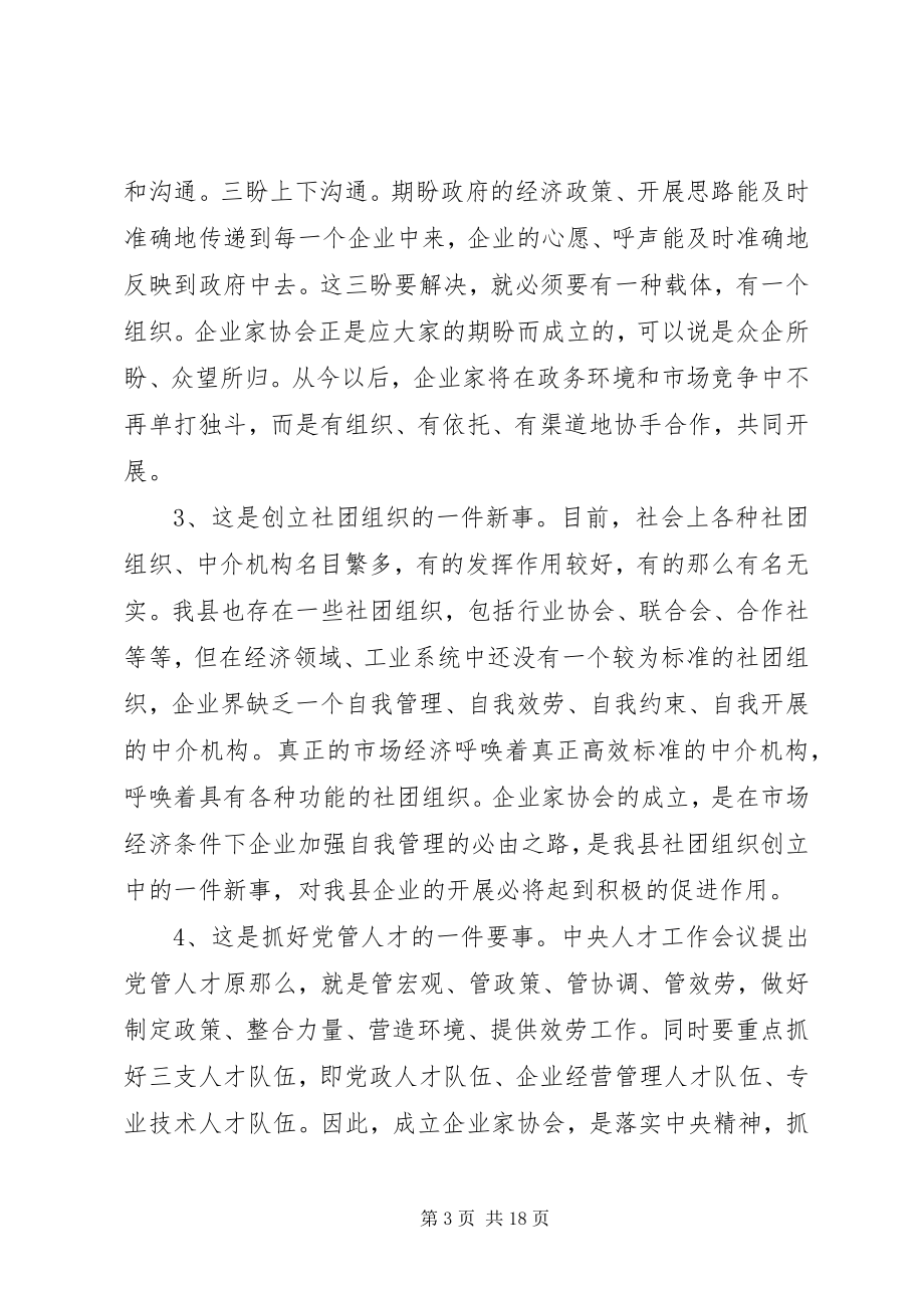 2023年协会成立大会上的闭幕词.docx_第3页