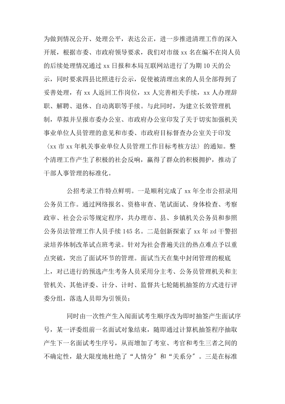 2023年人力资源和社会保障局社会诚信体系建设情况汇报.docx_第2页