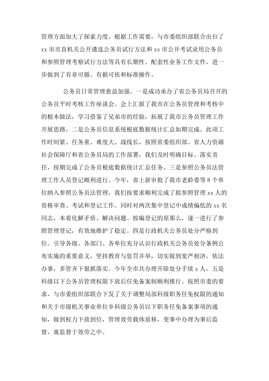 2023年人力资源和社会保障局社会诚信体系建设情况汇报.docx_第3页