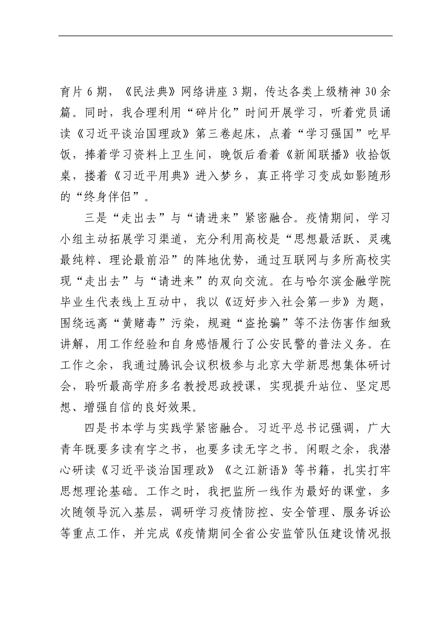 青年理论学习小组工作交流会发言材料20篇.docx_第2页