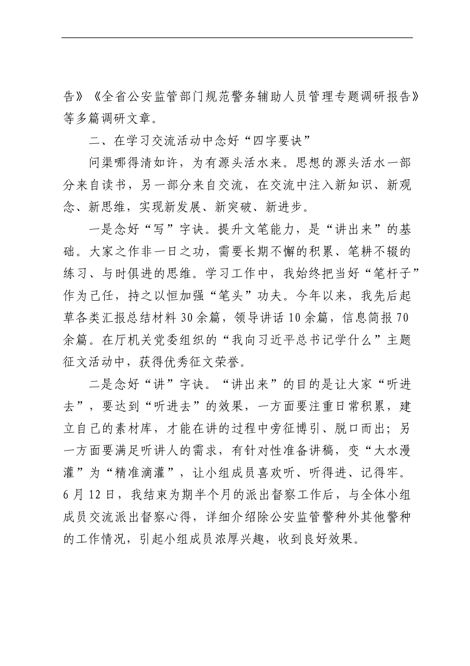 青年理论学习小组工作交流会发言材料20篇.docx_第3页