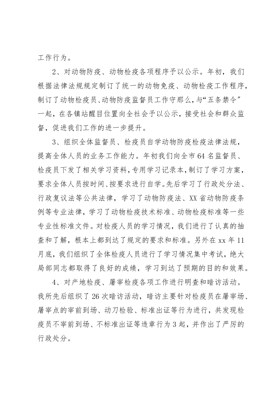 2023年动物防疫监督的年终工作总结.docx_第2页