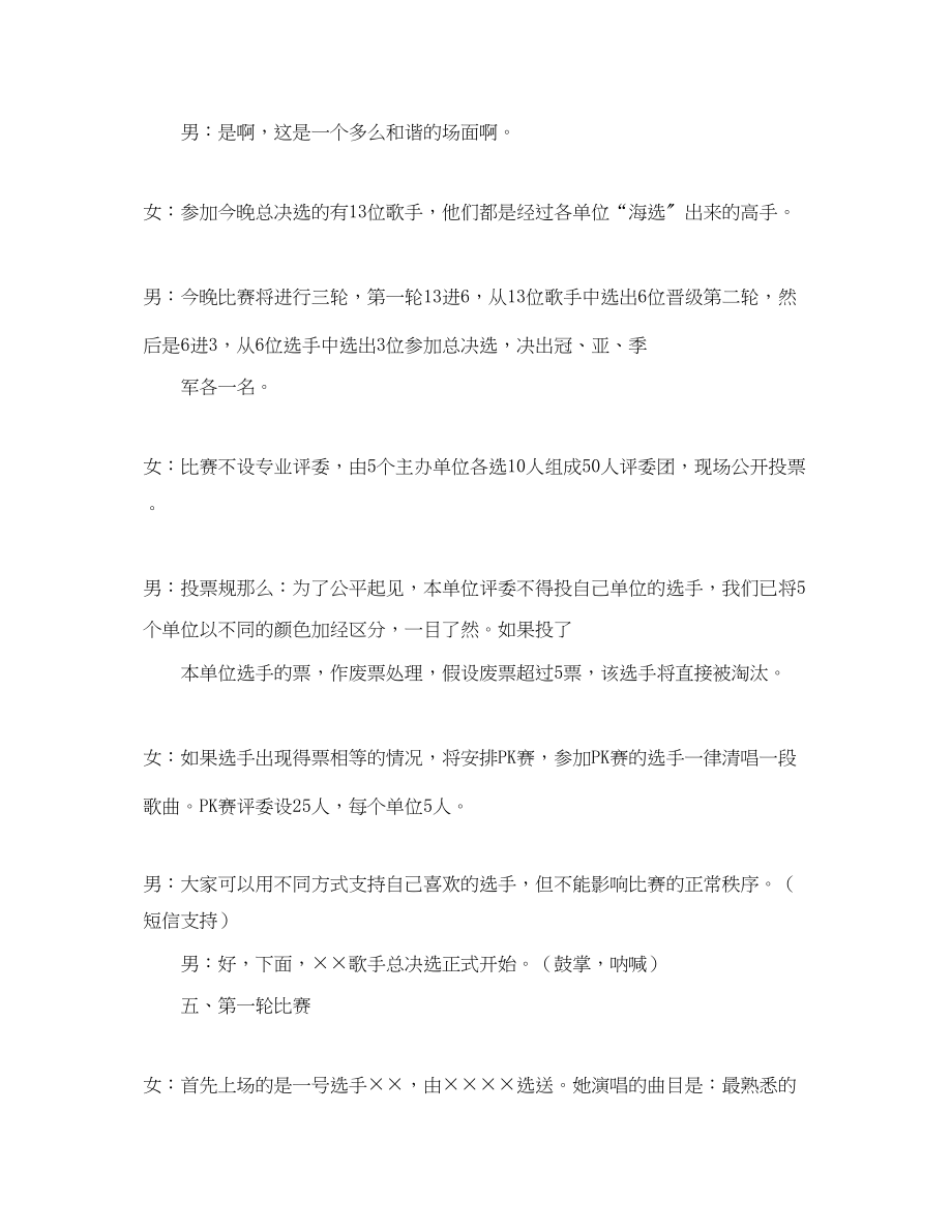 2023年中秋晚会主持词礼仪主持.docx_第3页