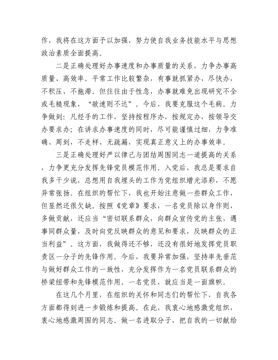 预备党员思想汇报汇编（10篇）.docx_第2页