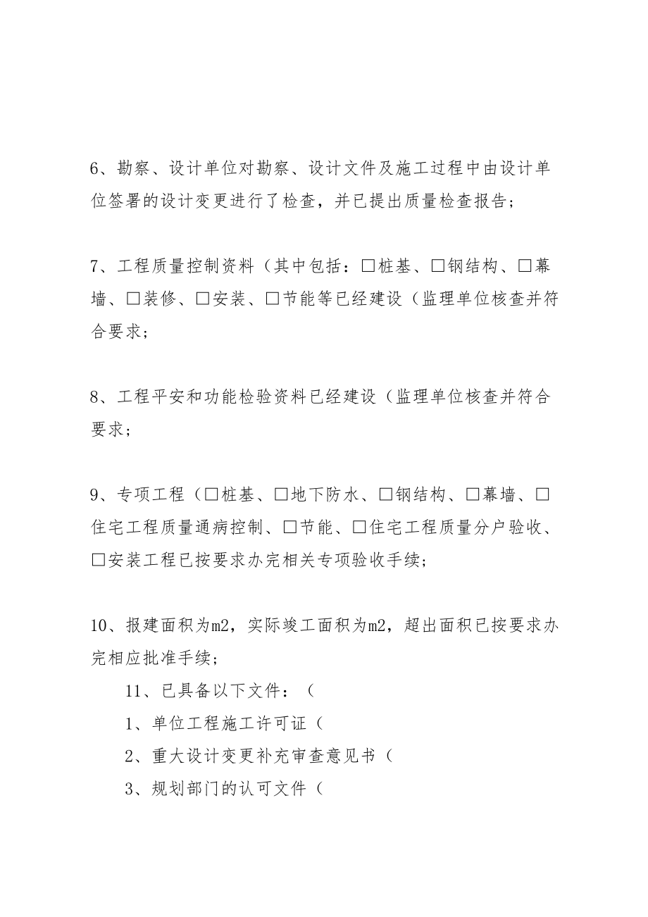 2023年单位工程竣工验收方案2.doc_第2页