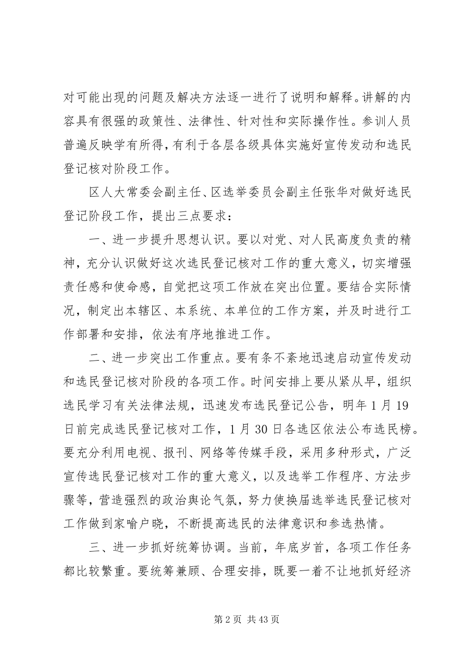 2023年区人大换届选举简报.docx_第2页