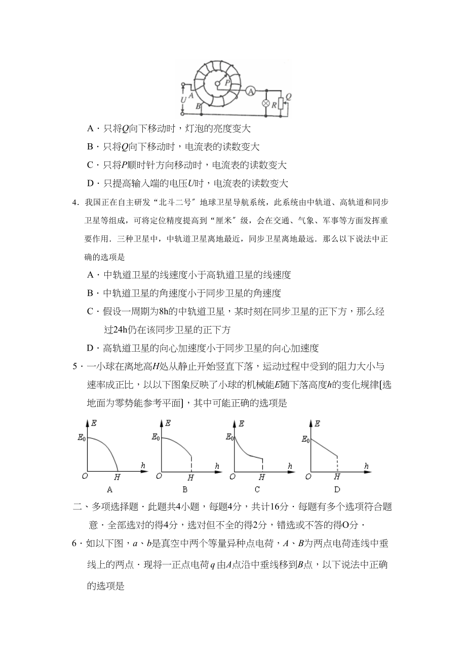 2023年度南通市第一学期高三期末调研测试高中物理.docx_第2页