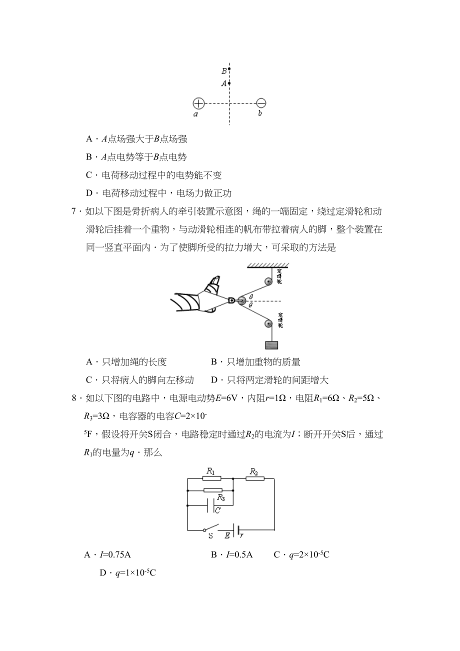 2023年度南通市第一学期高三期末调研测试高中物理.docx_第3页